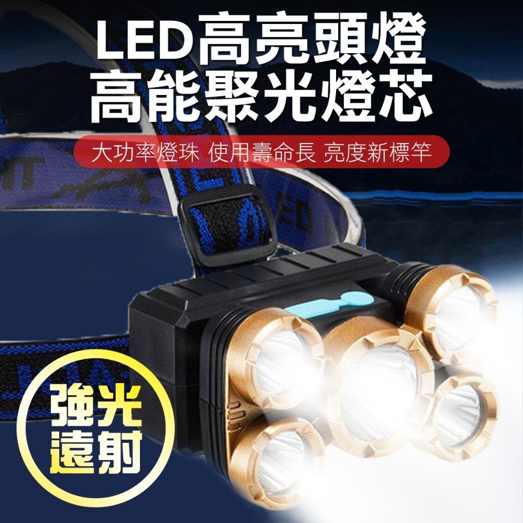 超強光 CREE燈珠 T6 強光頭燈 露營 LED頭燈 釣魚頭燈 登山 照明燈 手電筒 頭燈