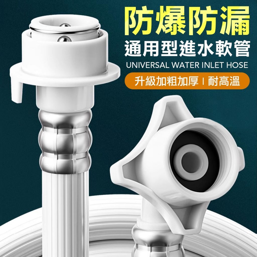 洗衣機水管 送防脫落鋼頭  4分用水管 進水管 洗衣機進水管 防爆水管