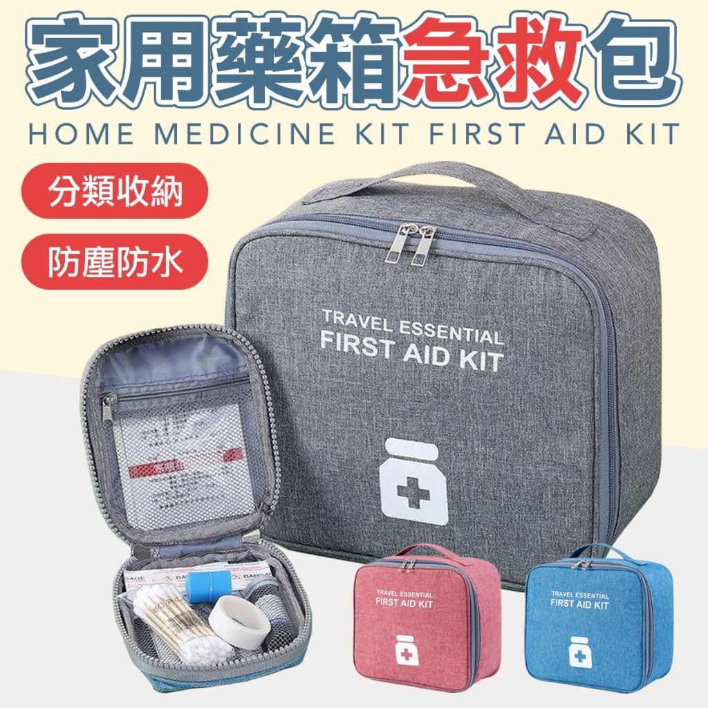 牛津布防潑水 急救包  收納包