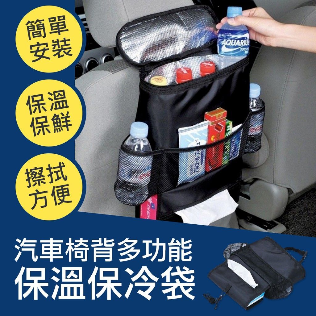 汽車椅背保冷保溫袋
