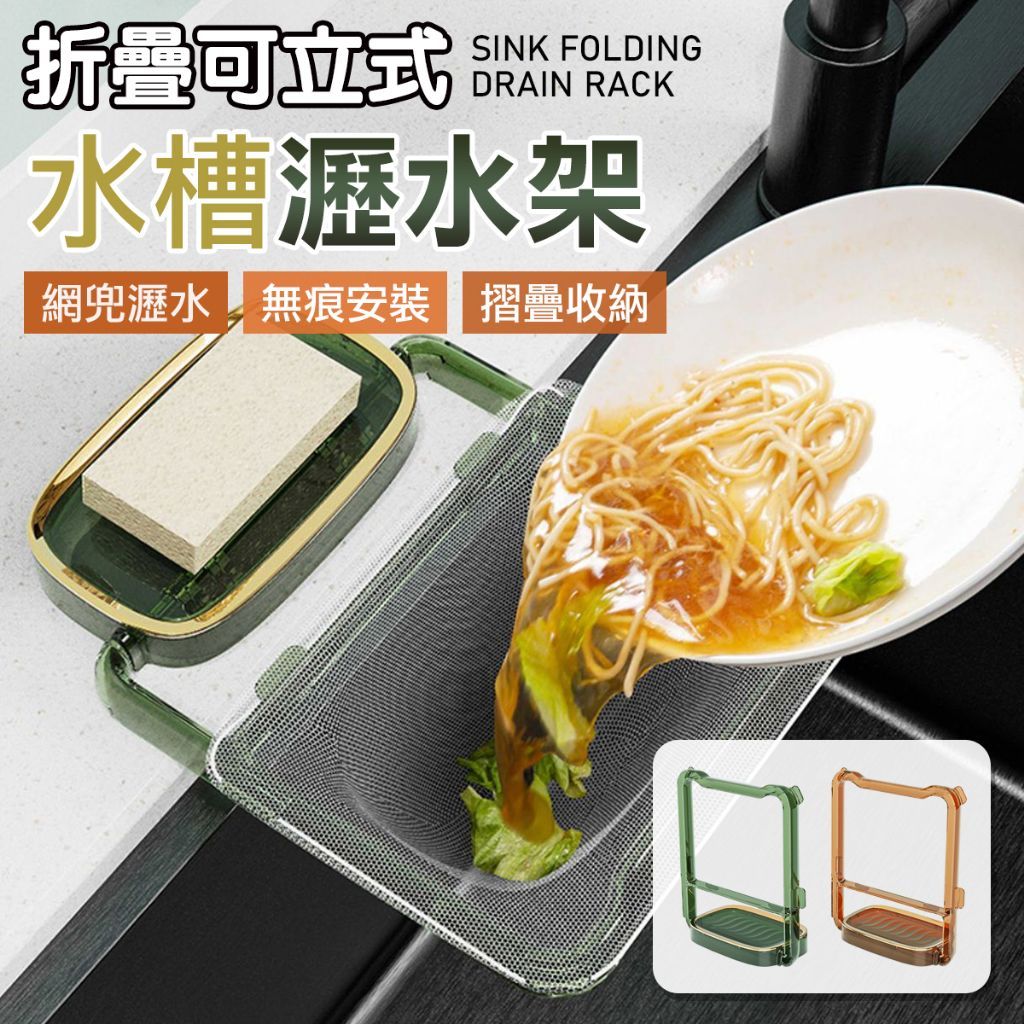 摺疊瀝水架