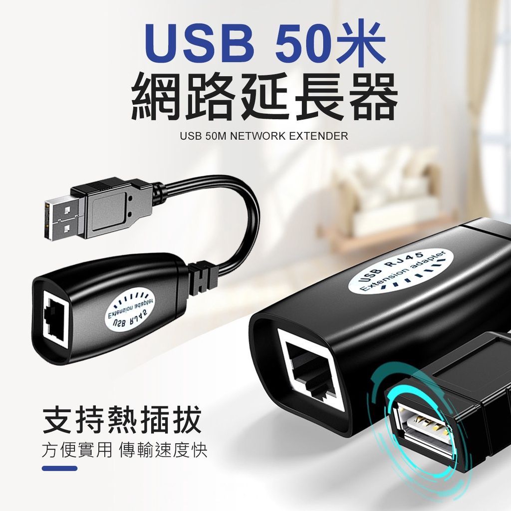 50米傳輸 usb訊號延長連接器