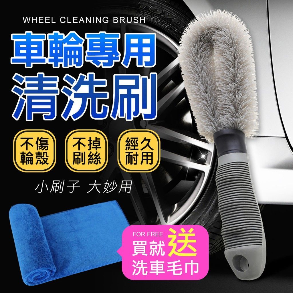 買一送一 送洗車巾 汽機車 輪胎刷 清潔刷 機車輪胎刷 汽車輪胎刷