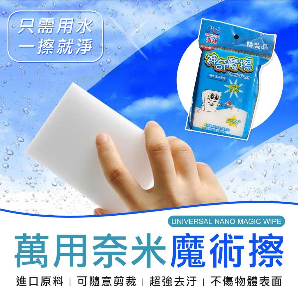 萬用 科技綿 魔術擦 科技海綿 清潔海綿 清潔海綿 除汙 海綿 去汙棉