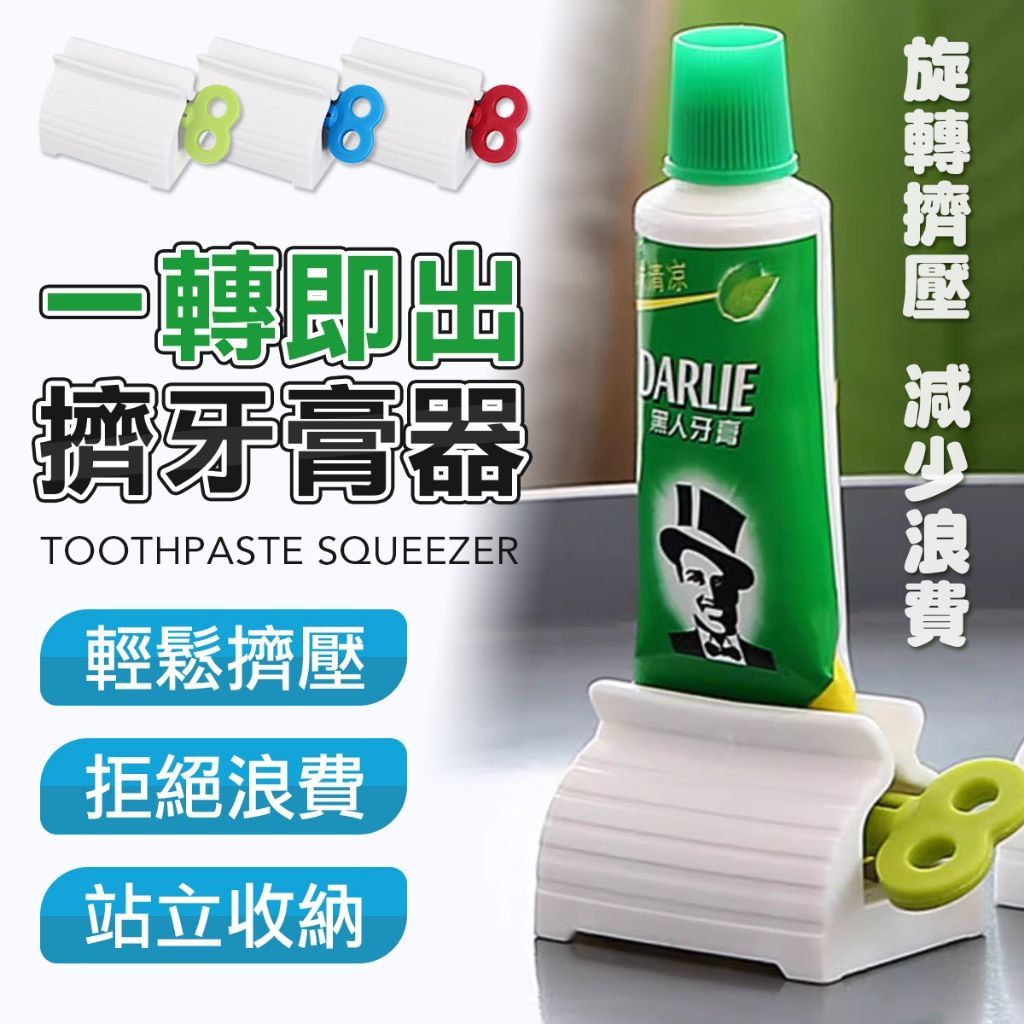 發條牙膏神器 擠膏器 擠牙膏 擠牙膏神器 擠壓器 牙膏 擠牙膏器 手動擠牙膏 軟管擠壓器