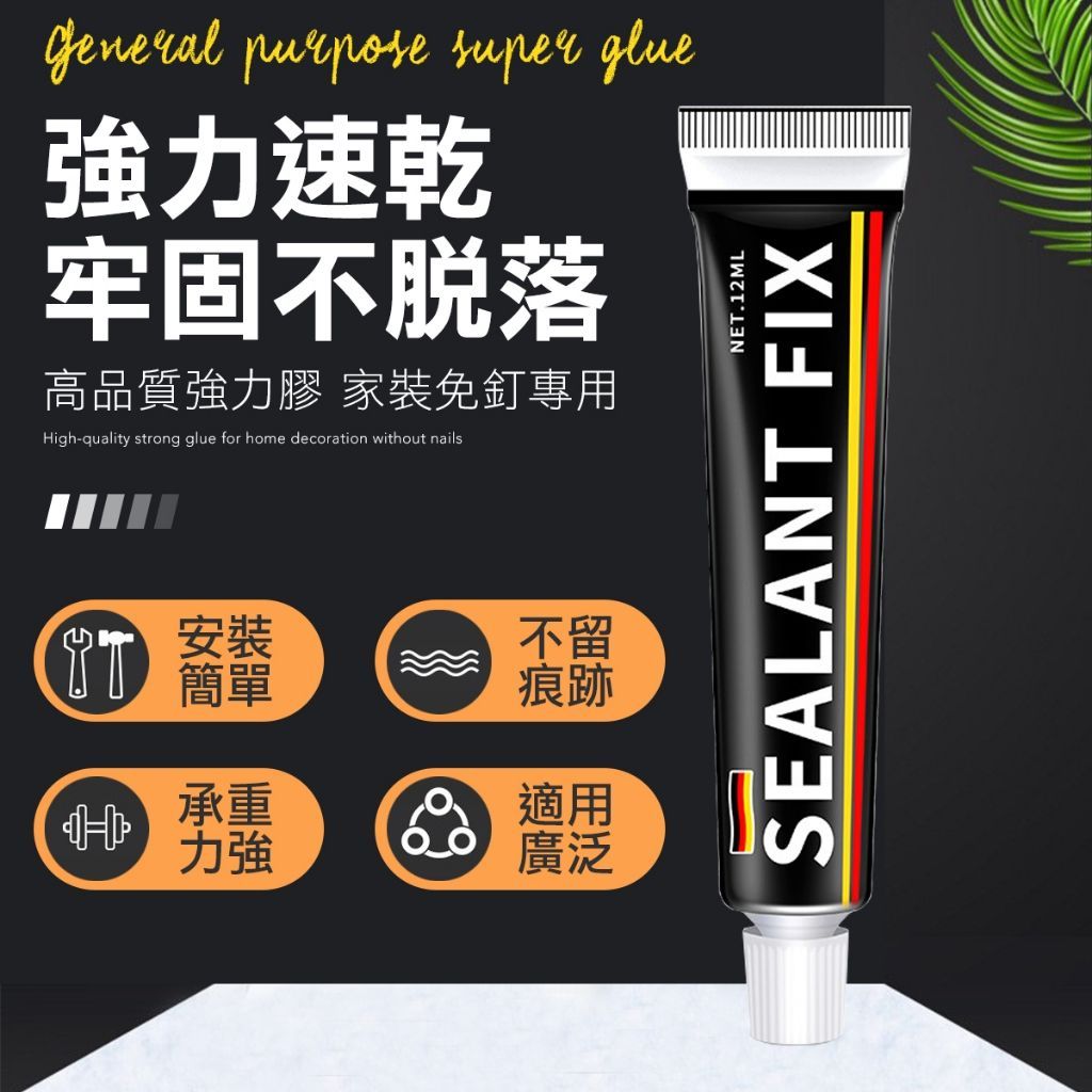 無毒無臭 免釘膠 萬用膠 強力膠 矽利康 免打孔 黏著劑 無痕膠
