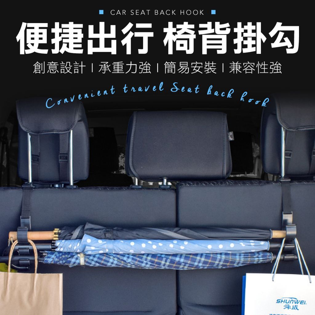 多功能椅背掛勾 雨傘架 車用收納架 車用傘架 收納架 車用掛勾 汽車掛勾