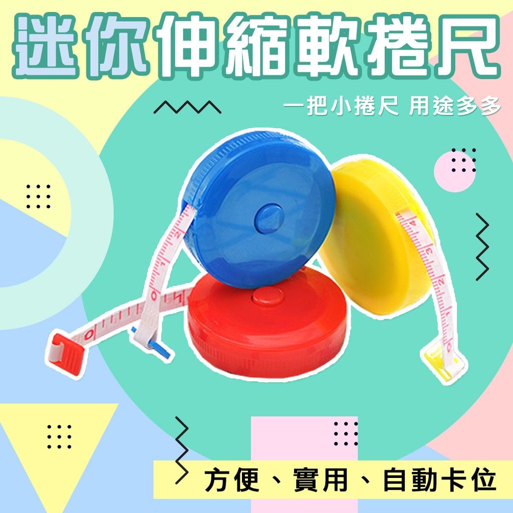一鍵回彈 皮捲尺 皮尺 捲尺 0-150cm