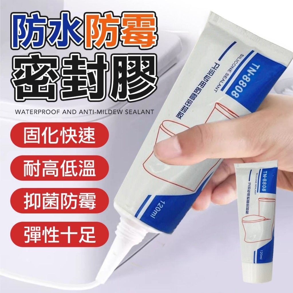防水防霉玻璃膠 密封膠 無異味 浴室密封膠 矽利康 廚房防霉玻璃膠