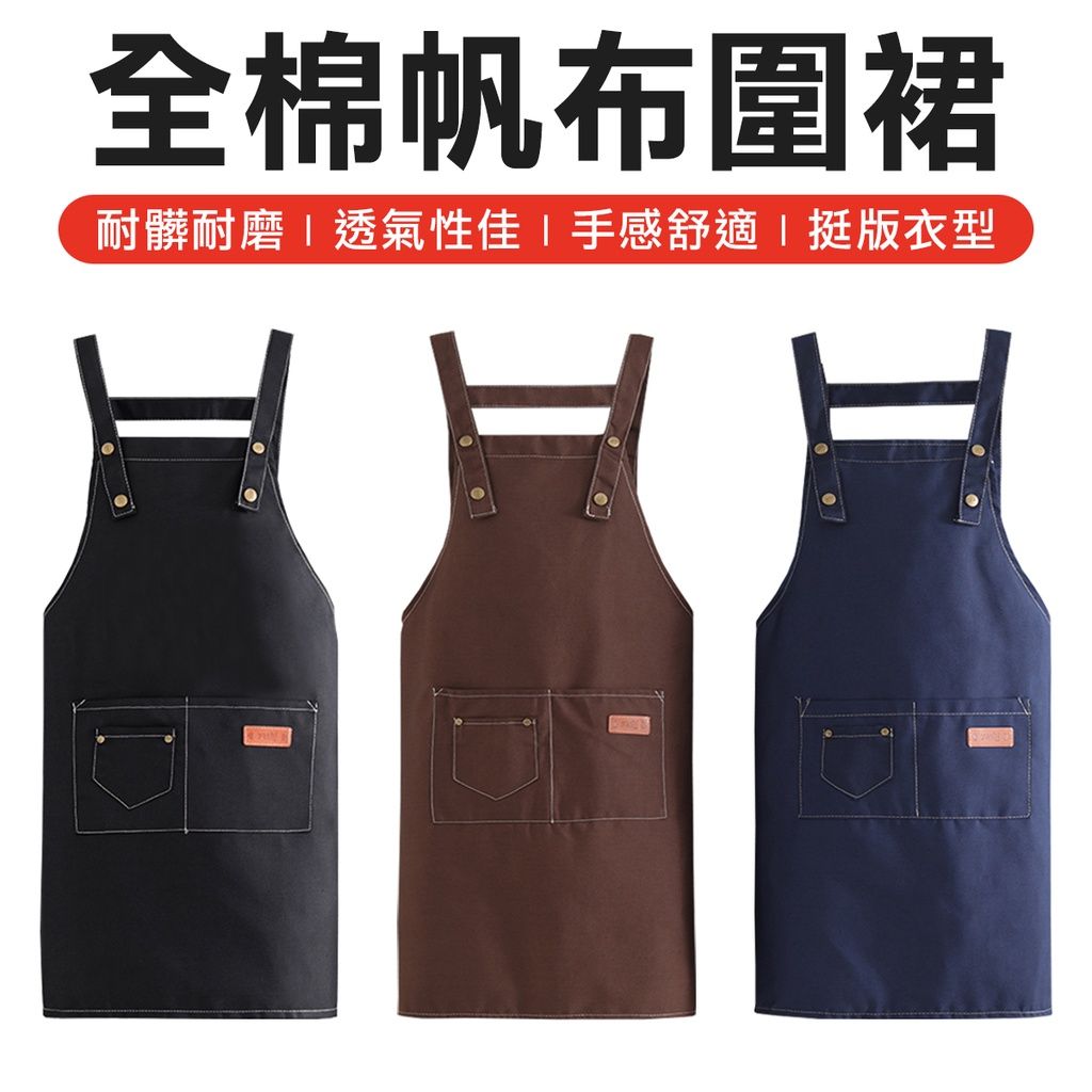 全棉帆布 工作圍裙 可調整 圍兜兜