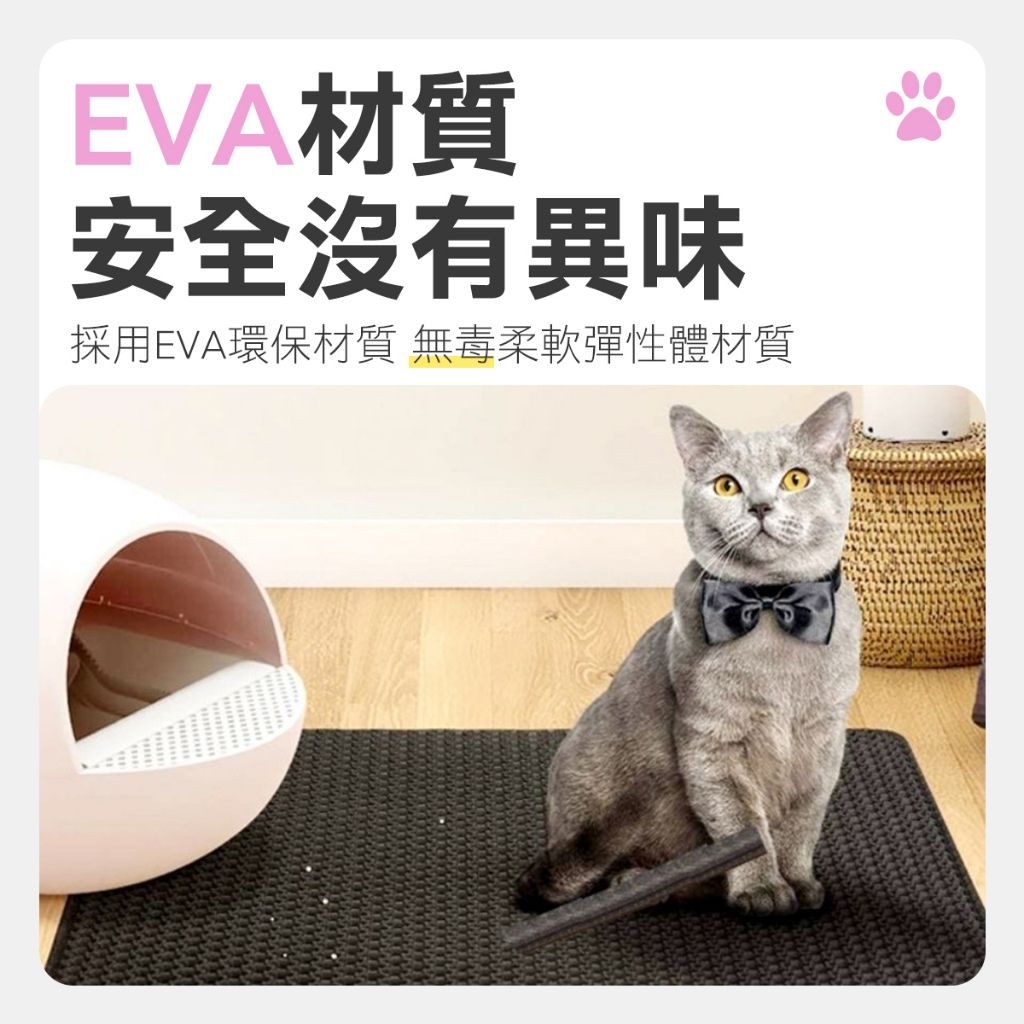 Eva雙層貓砂墊 貓砂 貓砂腳踏墊 貓砂盆 寵物 腳踏墊 寵物墊