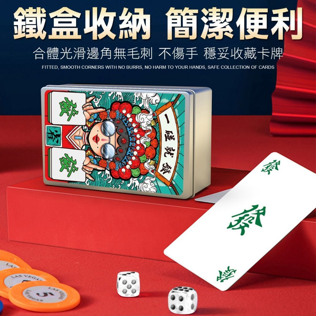 攜帶式紙牌麻將