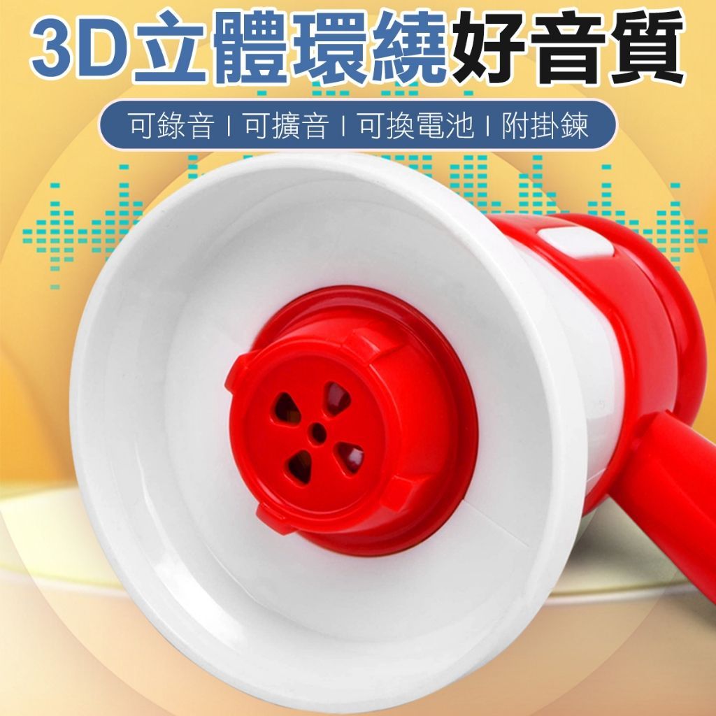 趣味大聲公