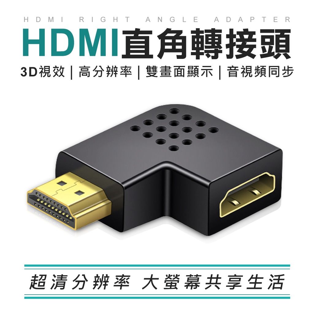 90度直角 HDMI轉接頭 hdmi轉接頭 影音線