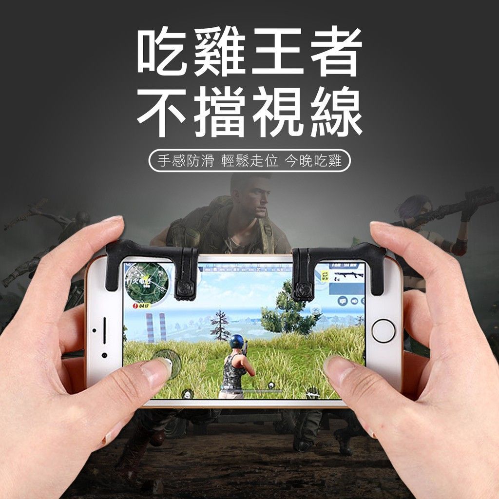 二代升級版 吃雞神器 買左送右