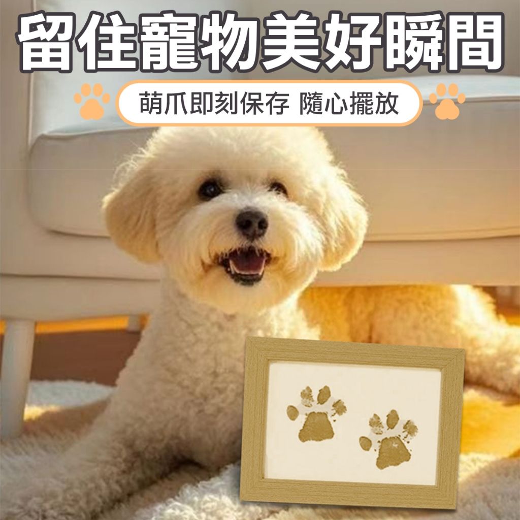 贈相框 寵物紀念腳印 客製化腳印拓印