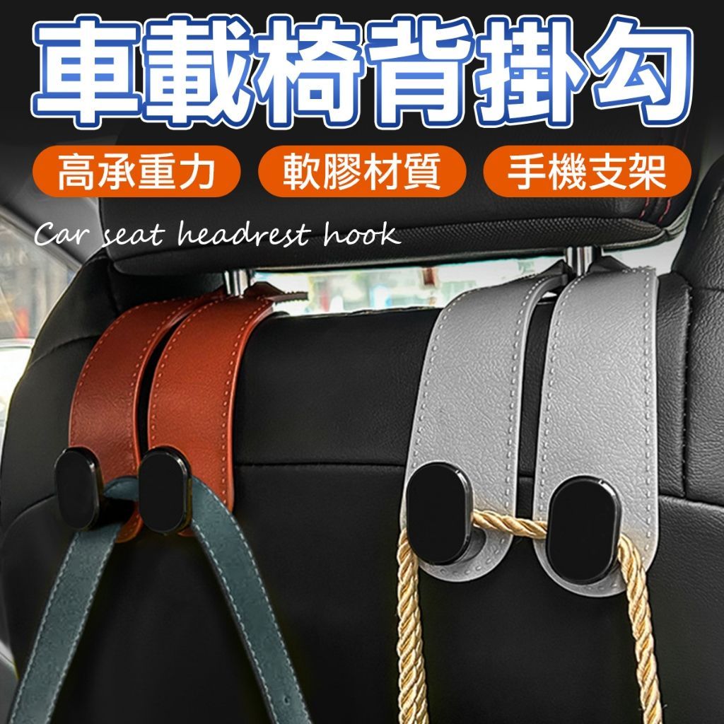 汽車頭枕飲料掛勾