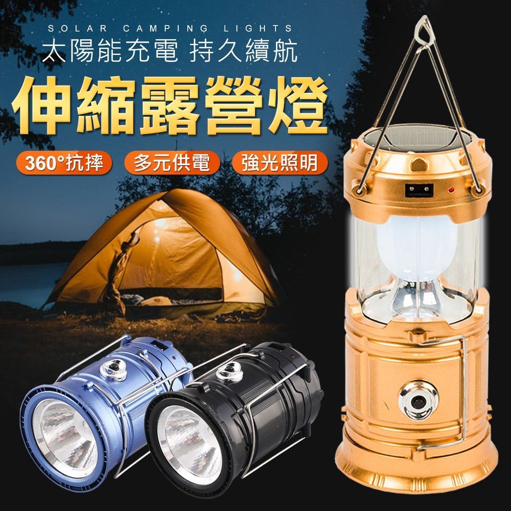 太陽能 露營燈