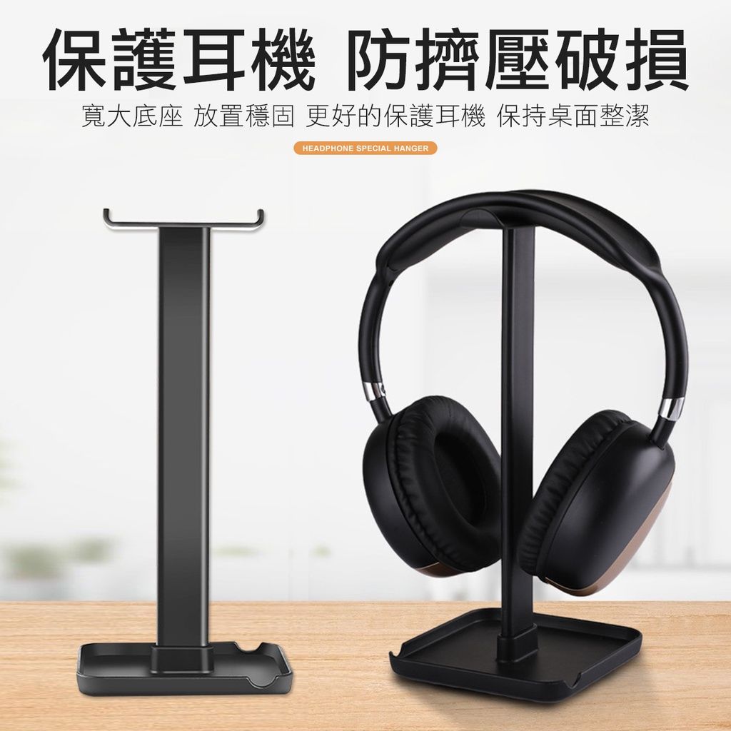 頭戴式耳機專用 收納掛架