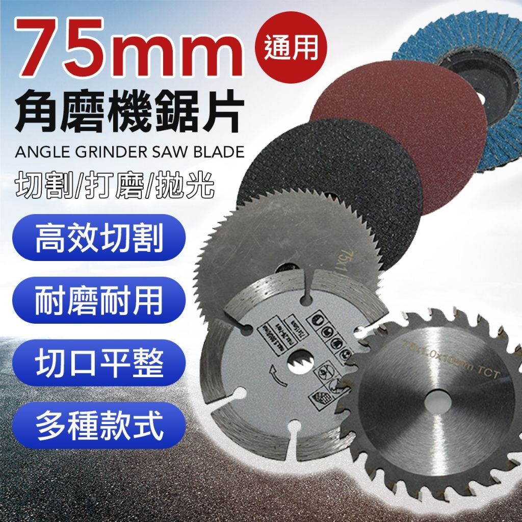 3吋角磨機鋸片