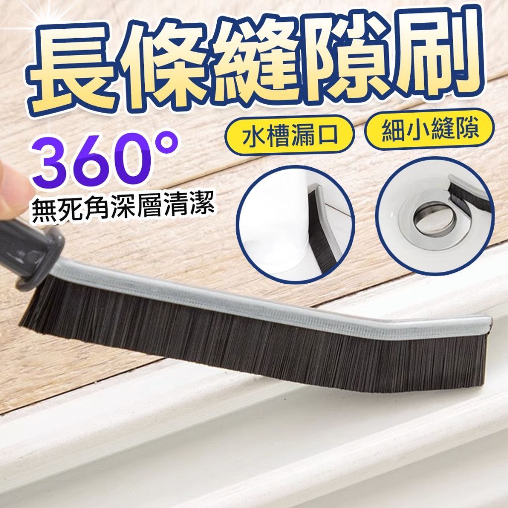 夾縫刷 清潔刷