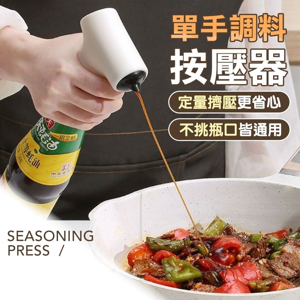 調味料擠壓噴嘴 懶人料理神器 醬油膏 蠔油 番茄醬皆可用 免開蓋 一壓即出 醬料按壓瓶 擠壓式不沾手 防漏