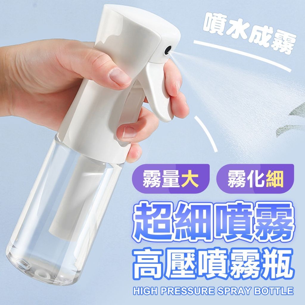 高壓連續噴霧罐 噴霧罐 噴霧瓶 酒精噴霧 霧化噴霧瓶 按壓噴霧瓶 酒精瓶 氣壓噴瓶 噴霧瓶