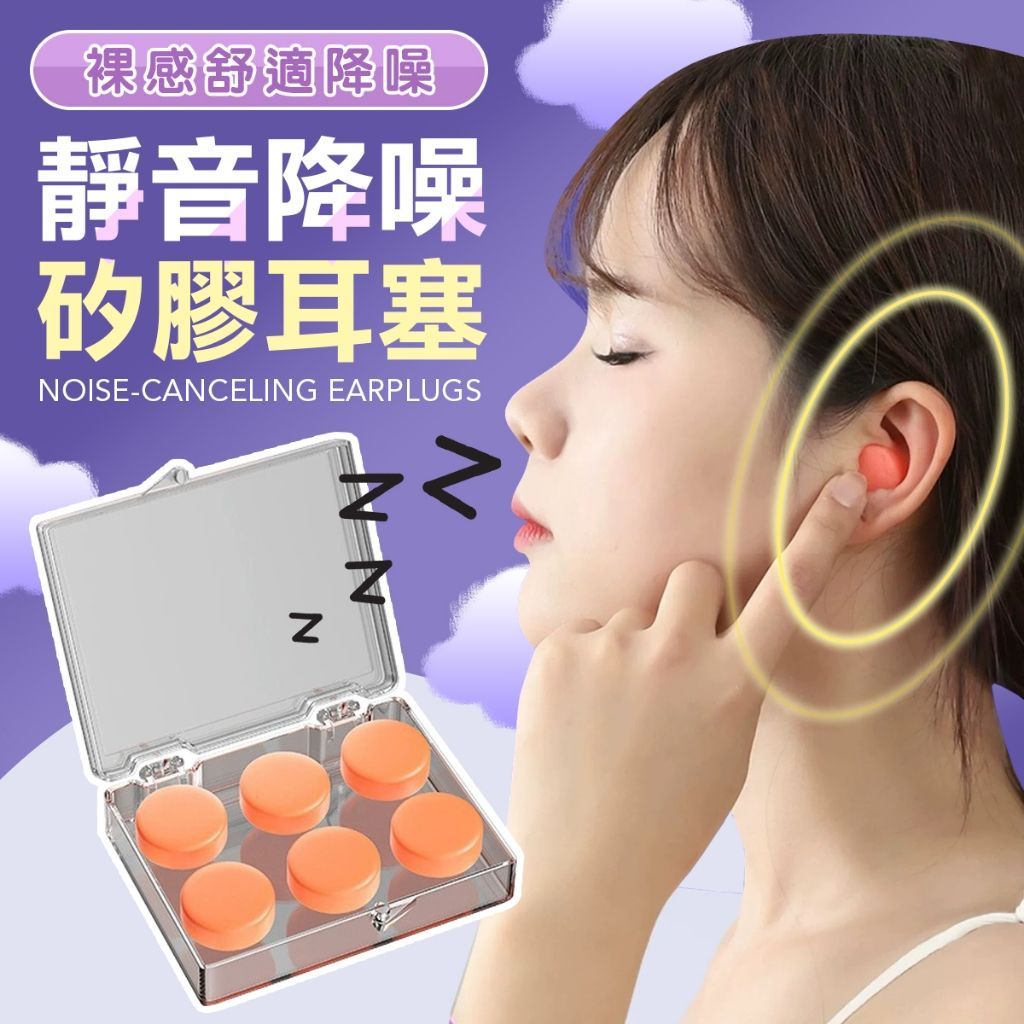 可塑型耳塞 睡眠耳塞 耳塞 硅膠耳塞 硅膠耳塞 黏土耳塞 軟耳塞 隔音耳塞 游泳耳塞