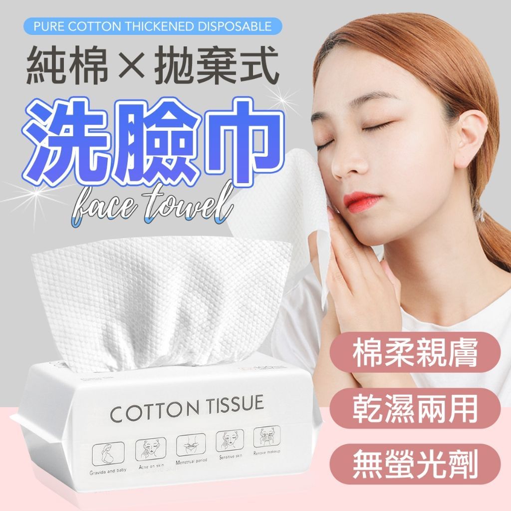 拋棄式洗臉巾 100抽 洗臉巾 美容巾 濕敷巾 面膜 敷臉巾 紙巾 擦臉巾