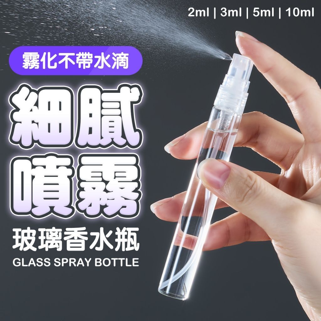 香水分裝瓶 香水隨身瓶 無針頭真空噴霧瓶 迷你補充瓶 旅行必備 按壓式噴霧瓶 香水旅行組 旅行迷你真空噴霧瓶