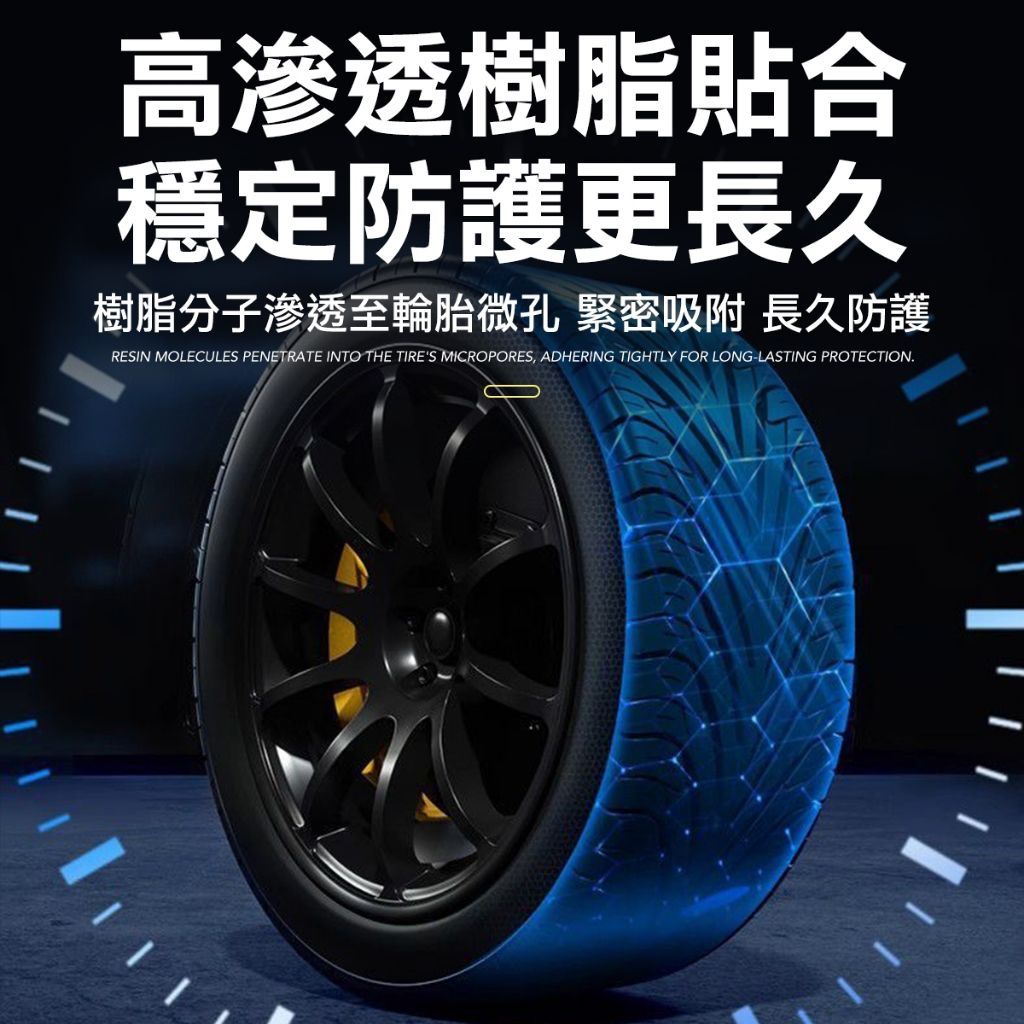 輪胎防護噴霧