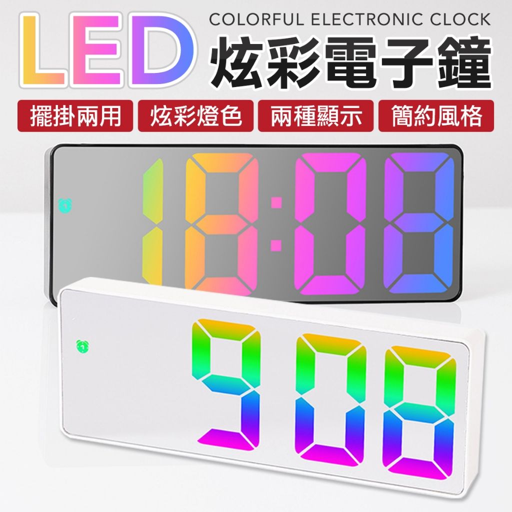 LED 數字時鐘 電子時鐘 時鐘 可壁掛 科技 電子鐘 數字鐘 電子鬧鐘 掛鐘 萬年曆