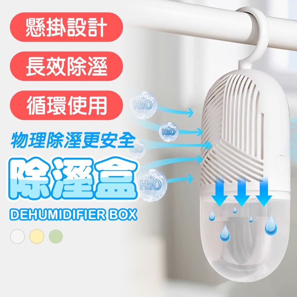 強效除濕盒 衣櫃除濕神器