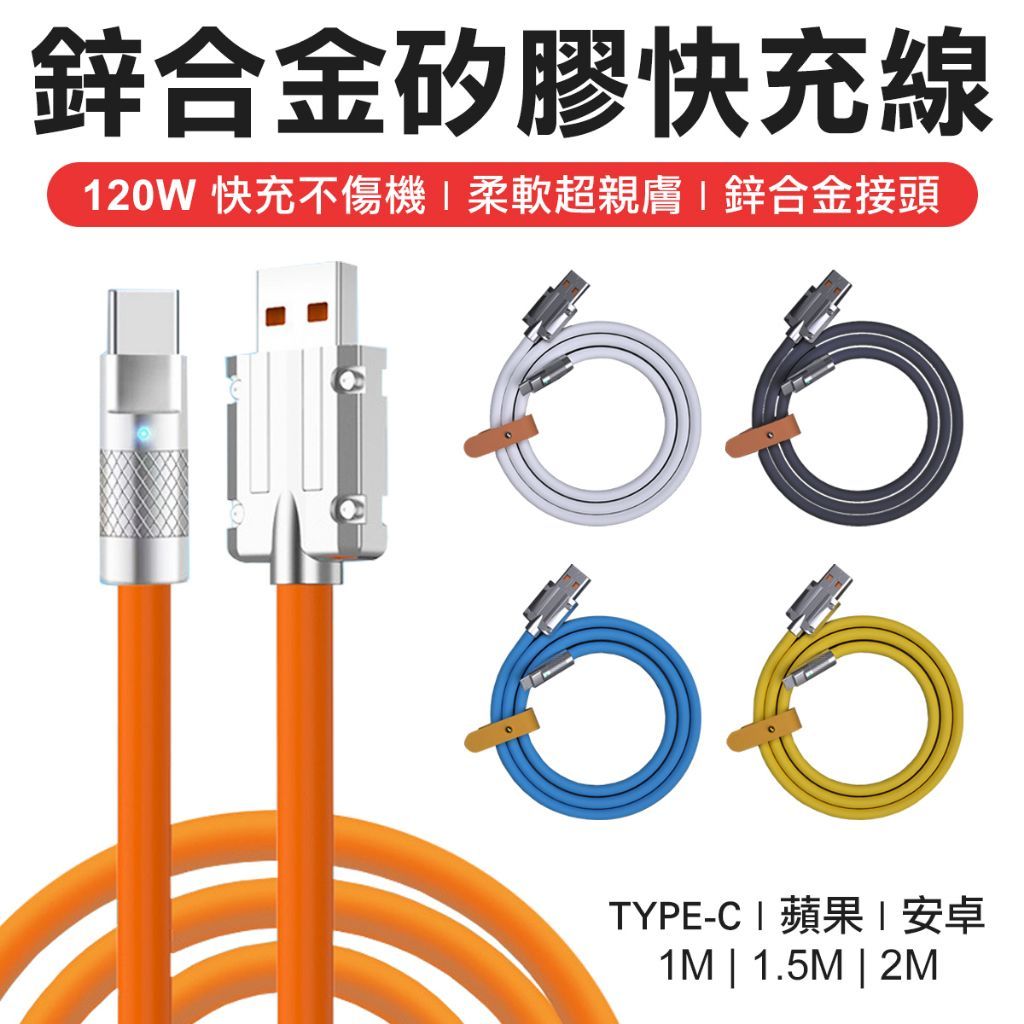 120W 機客線 加粗 紫合金超級 快充線