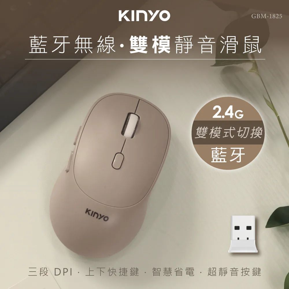 KINYO 雙模無線靜音鼠 藍牙+無線2.4G