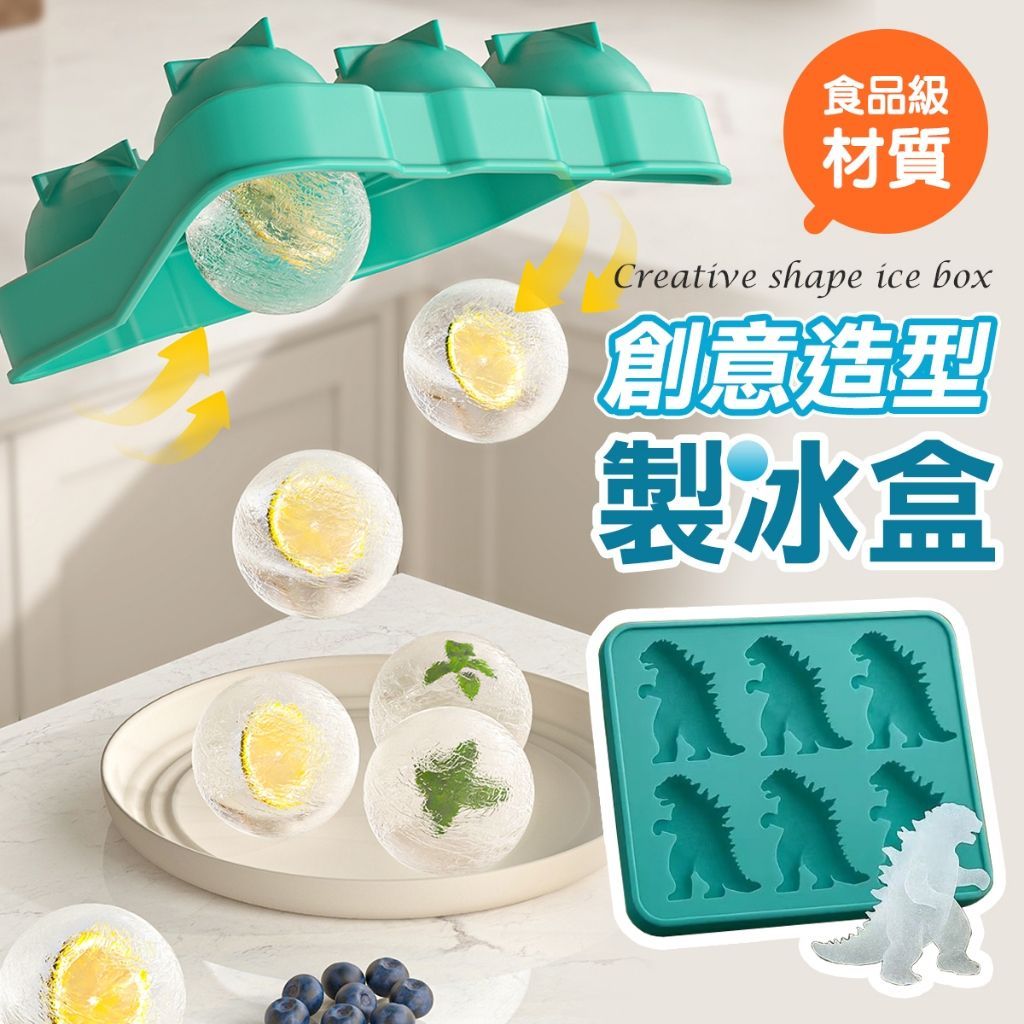 哥吉拉 3D立體恐龍冰塊模型 冰球