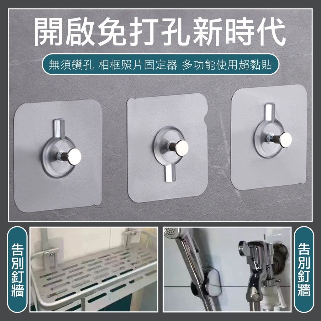 無痕掛勾 螺絲貼 層板貼