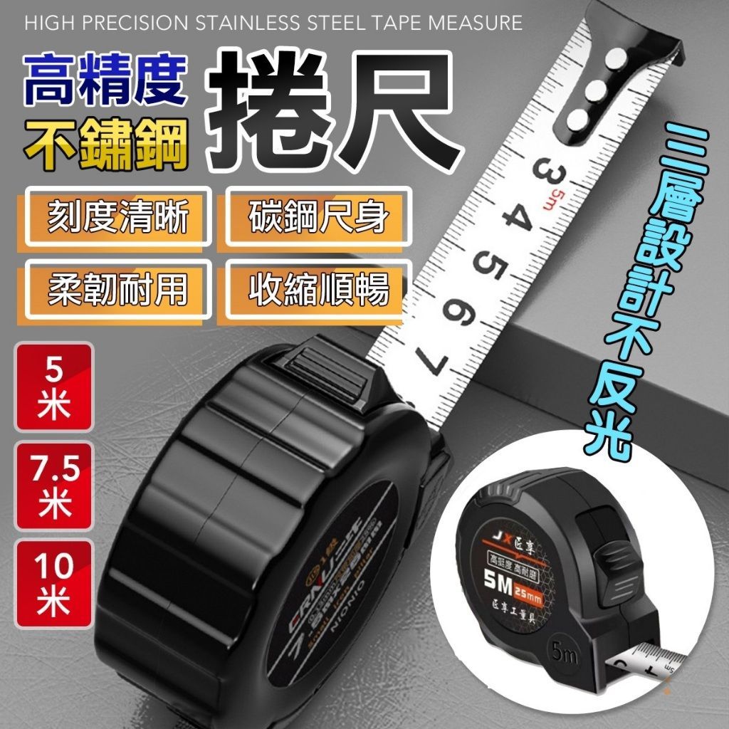 業不銹鋼捲尺 捲尺 工程用捲尺