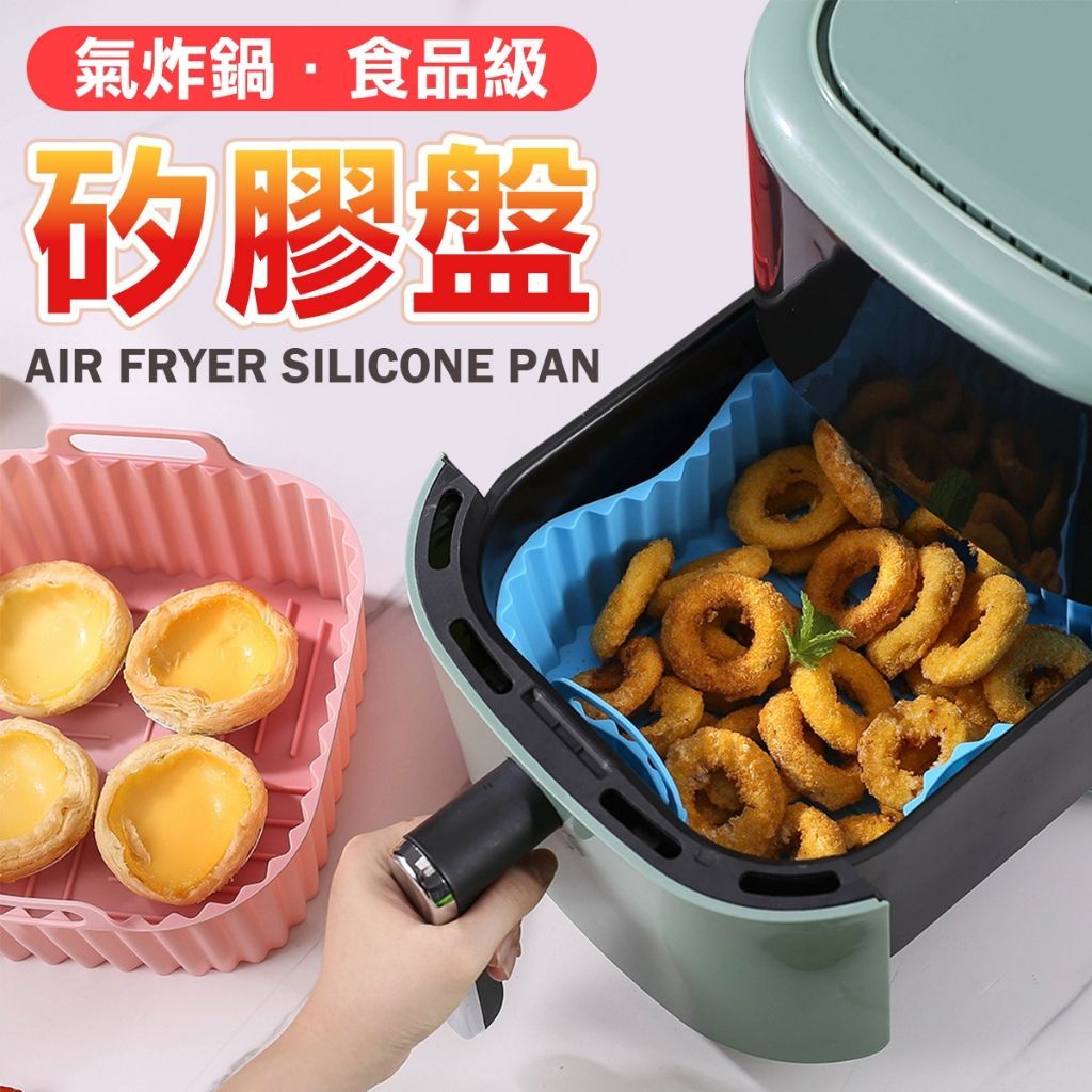 氣炸鍋矽膠烤盤