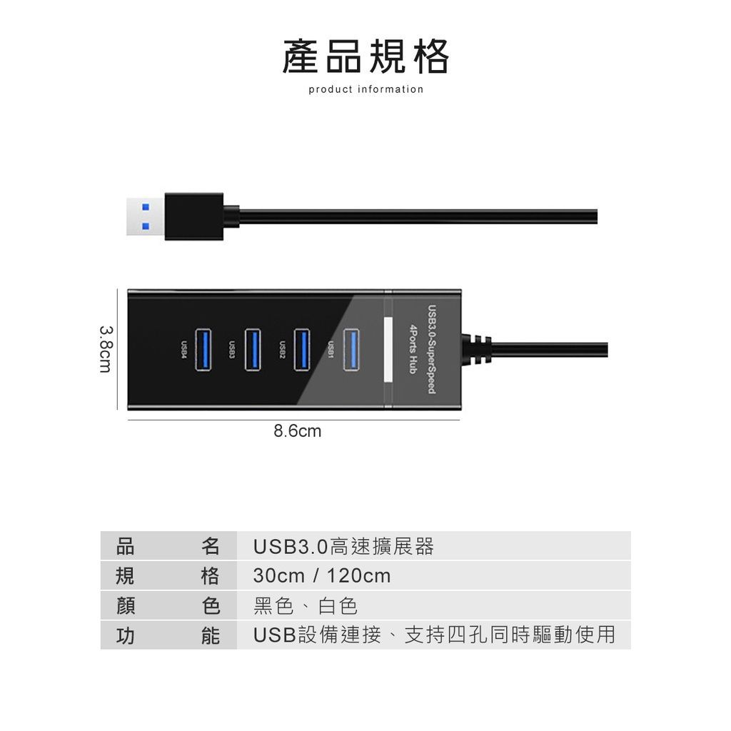 一個黑色 USB 3.0 多端口集線器，帶有四個藍色端口，附帶 USB 電纜以及中英文說明。