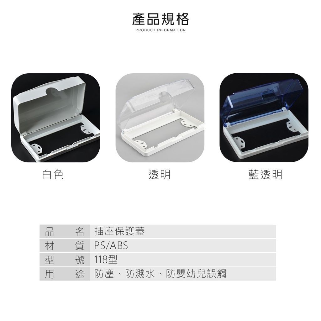 安裝在牆壁電源插座上的透明、防水、90度開口的保護蓋。