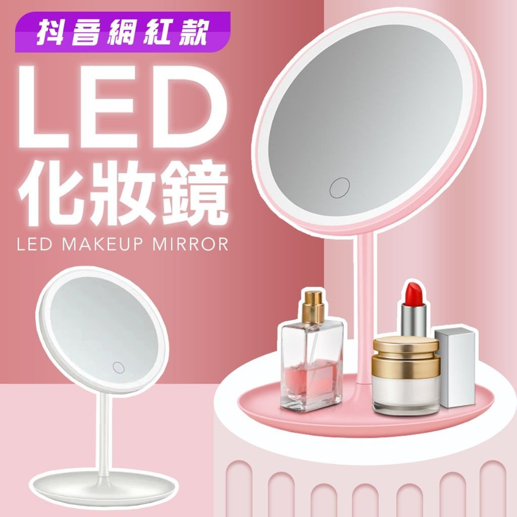 LED補光化妝鏡