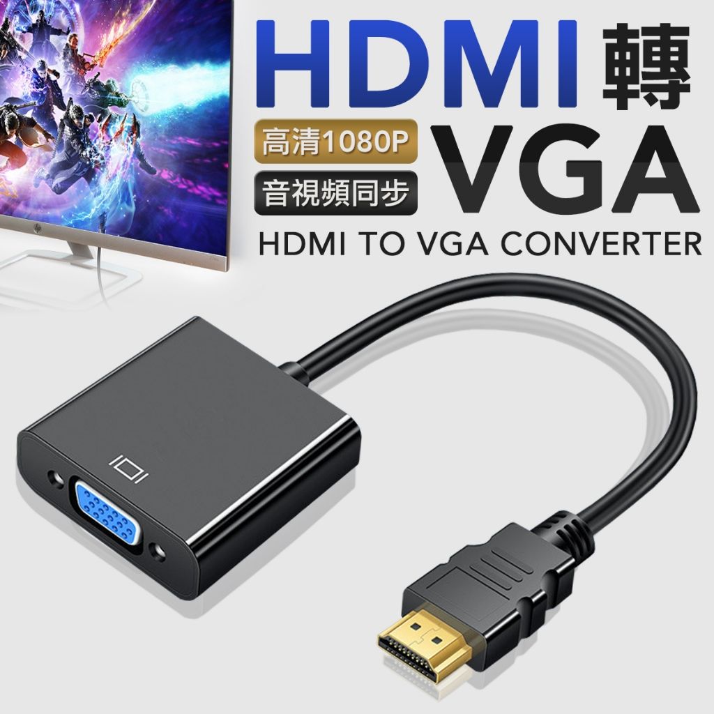 HDMI轉VGA 轉換器