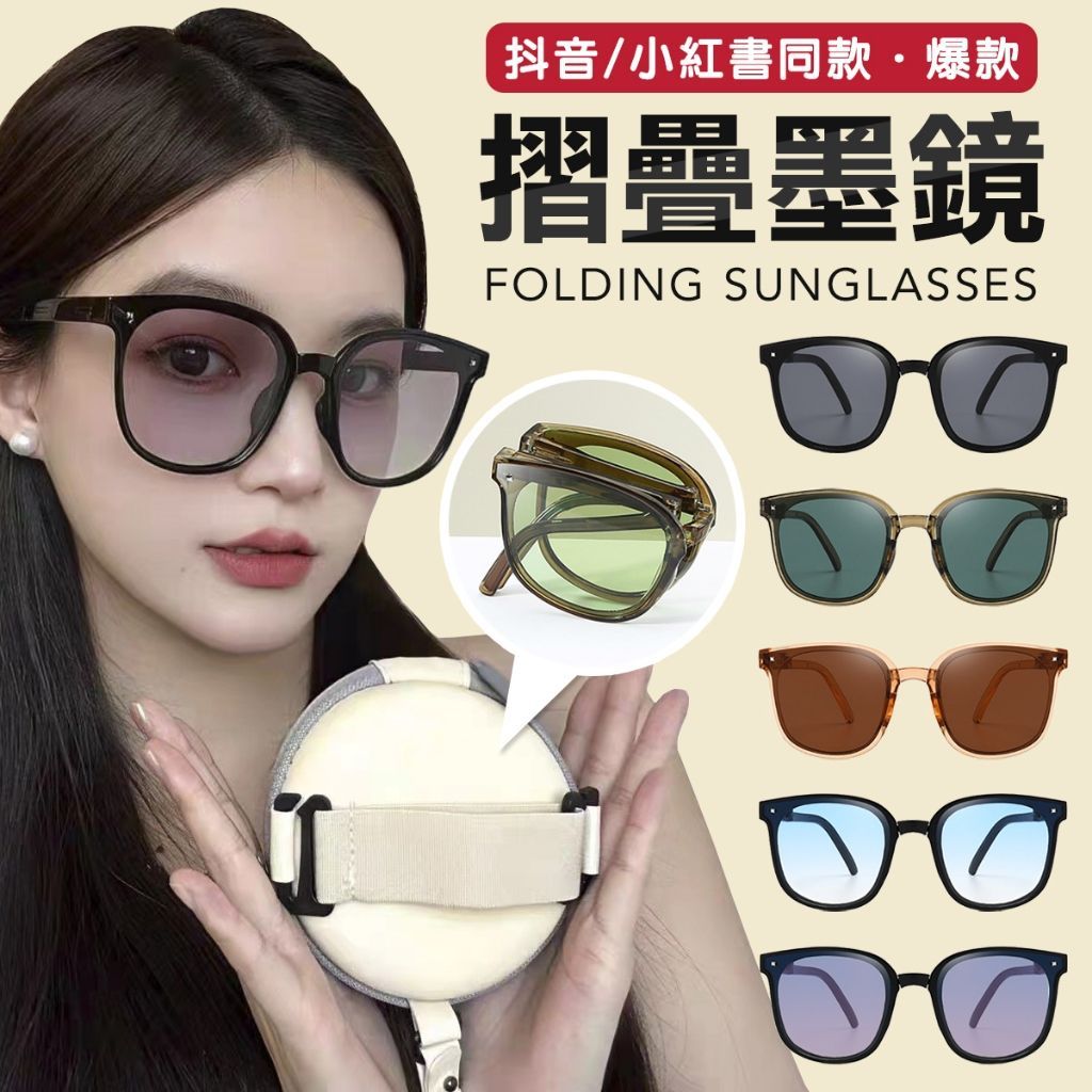 可摺疊太陽眼鏡