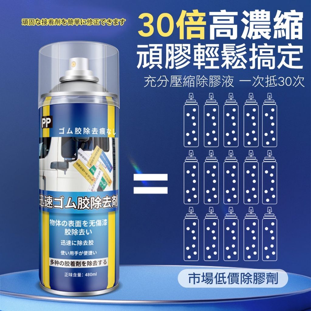 除膠噴霧450ml