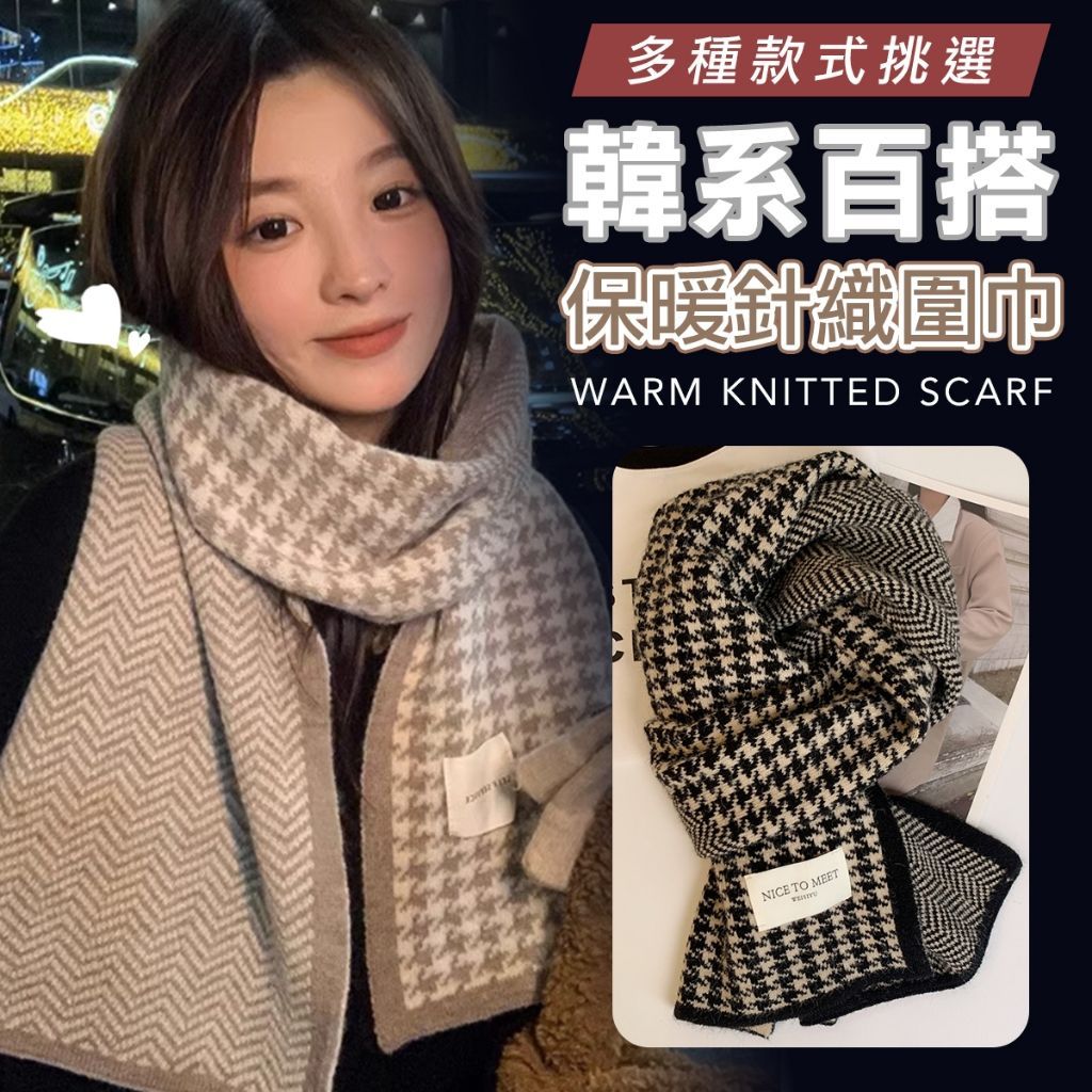 韓版百搭圍巾