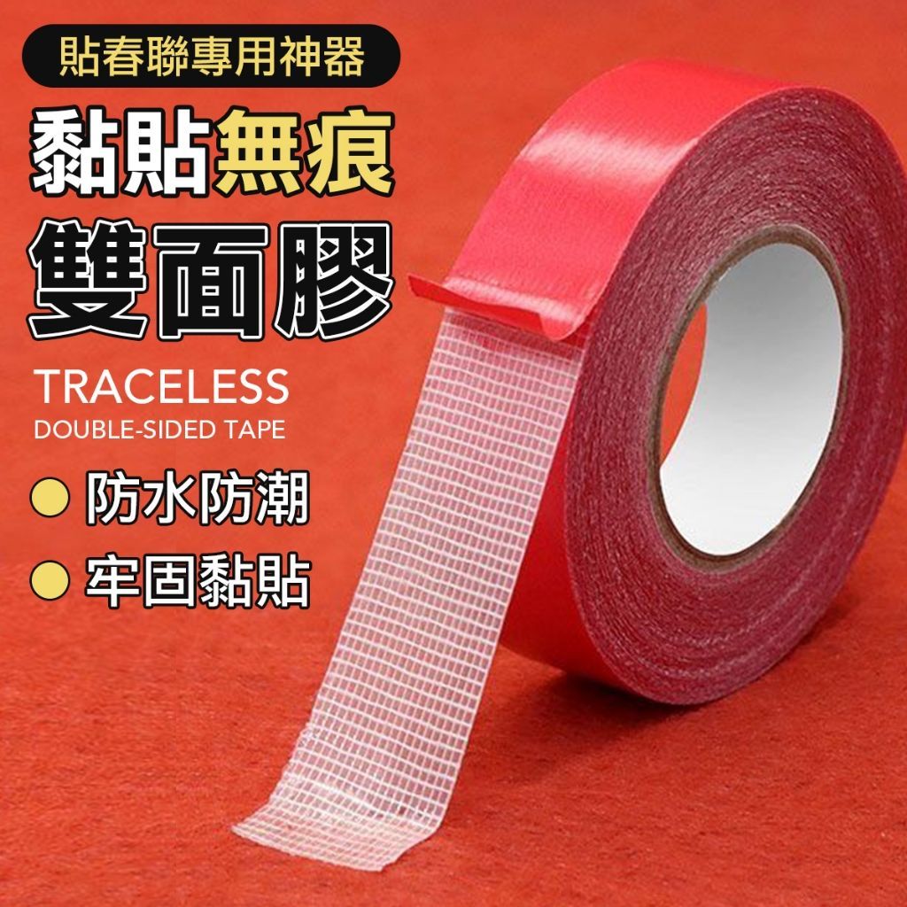 不留痕布基膠帶 雙面膠 膠帶 保護地板 傢俱開關 粉刷油漆必備 撕下無痕跡