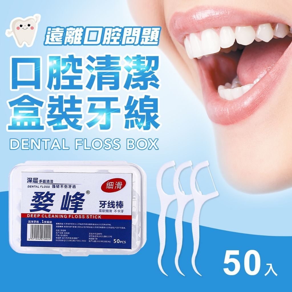 牙線棒 50入 牙線棒 細滑牙線棒 細滑牙線棒 雙線細滑牙線棒 細滑牙線