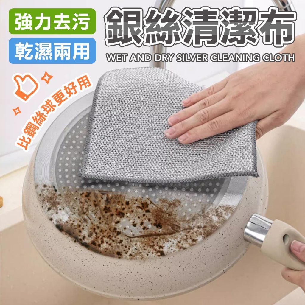 【銀絲抹布 高級清潔神器】超細纖維銀絲編織 去污不留痕 抗菌防臭耐用不脫絮 輕鬆擦拭玻璃鏡面光澤如新 吸水快 居家好物