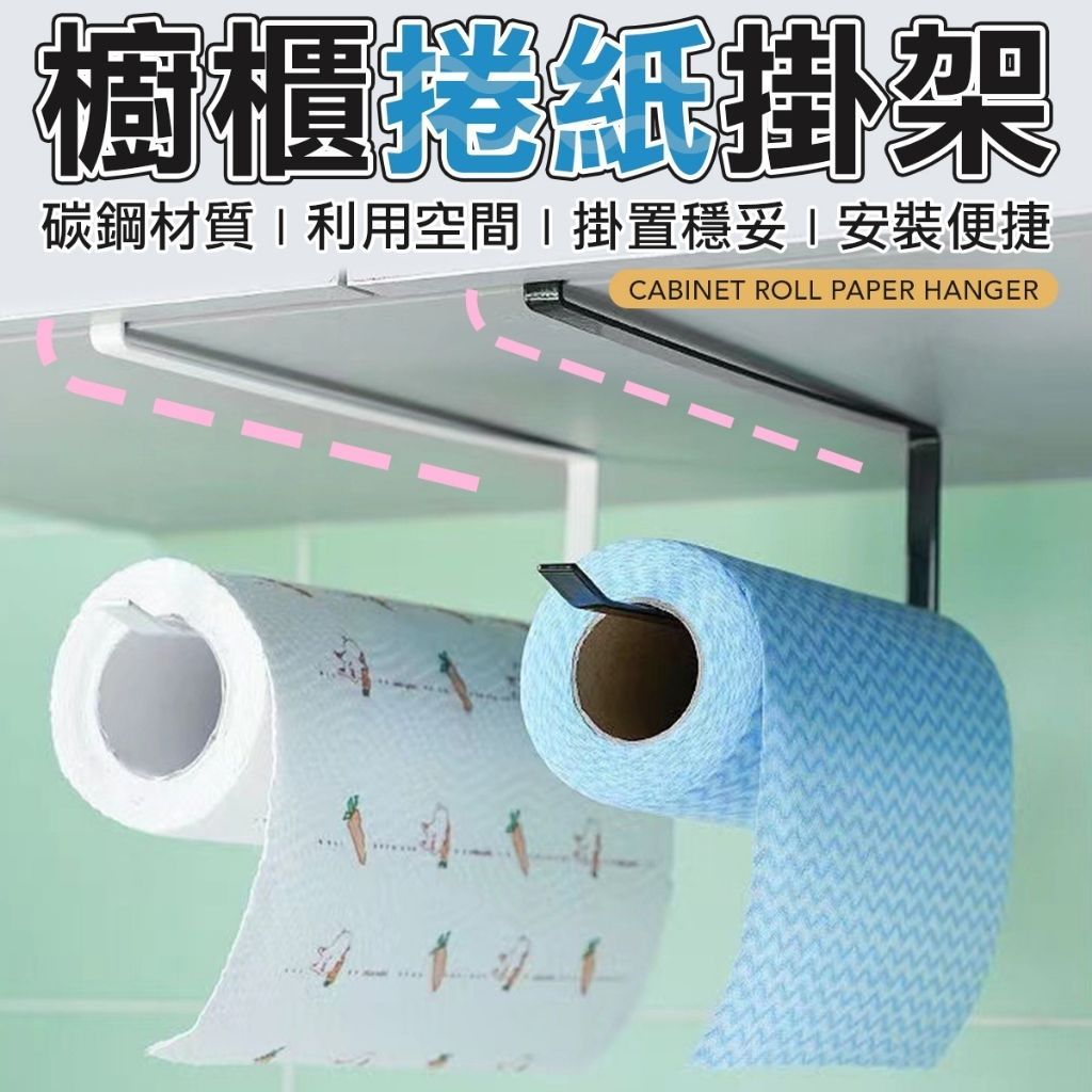 廚房紙巾架 紙巾掛架 廚房紙巾架 紙巾架 滾筒衛生紙架 滾筒面紙架 紙巾架